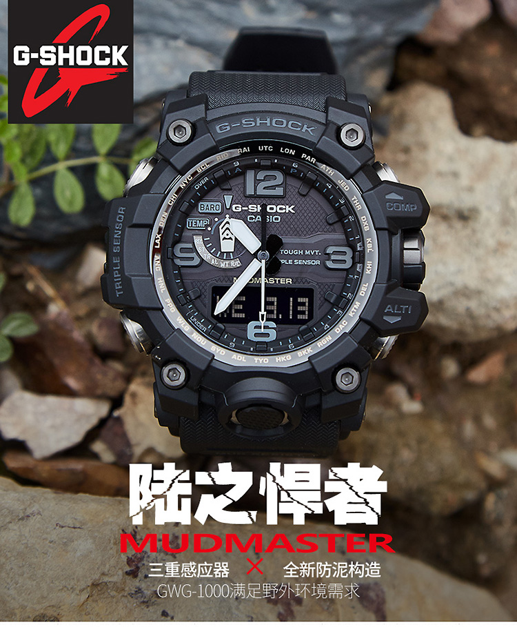 CASIO/卡西欧 G-SHOCK系列太阳能电波六局防水男表大泥王GWG-1000-1A1PR