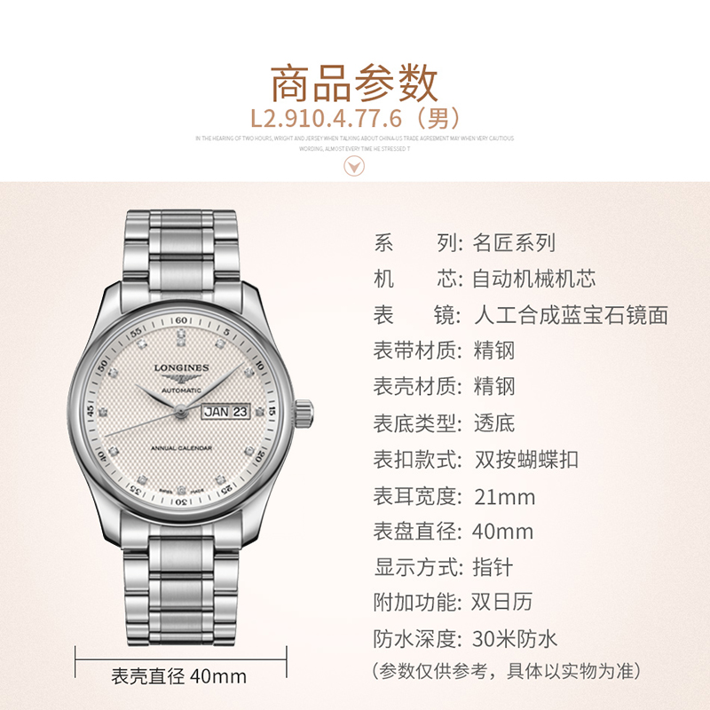 LONGINES/浪琴瑞士手表 名匠系列日历自动机械男士腕表 40mm钢带白盘L2.910.4.77.6