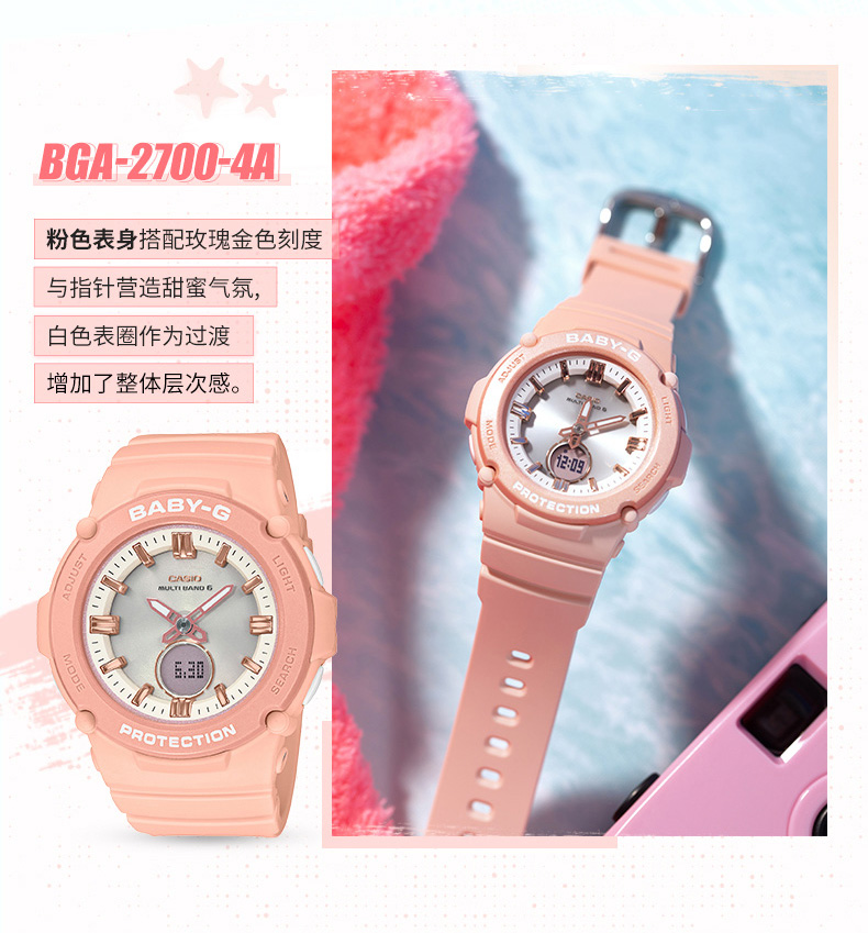 CASIO/卡西欧 BABY-G系列太阳能动力电波六局时尚防水女表BGA-2700