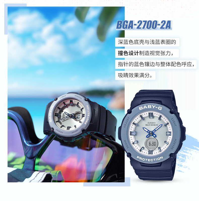 CASIO/卡西欧 BABY-G系列太阳能动力电波六局时尚防水女表BGA-2700