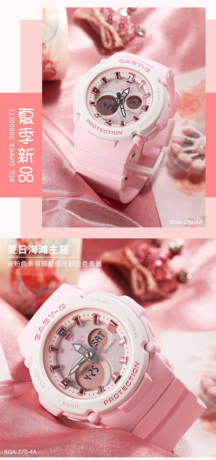 CASIO/卡西欧 BABY-G系列运动时尚防水女表BGA-270-4APR