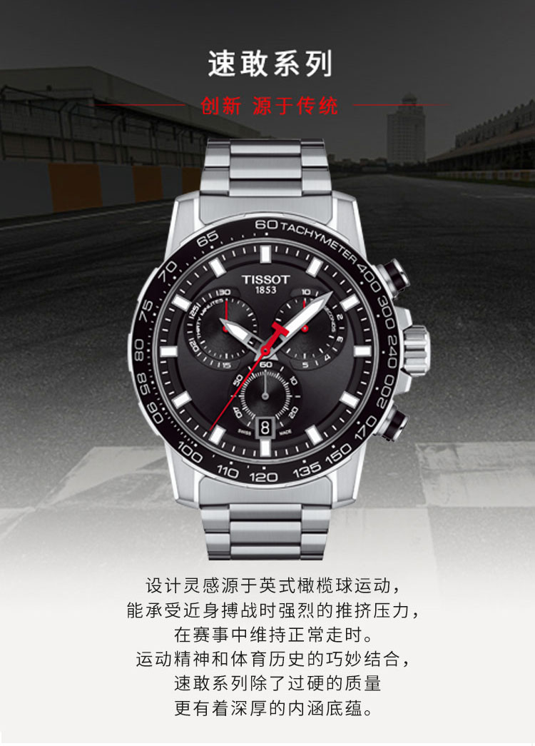 【2021新品】 TISSOT/天梭 速敢系列钢带男士石英表T125.617.11.051.00