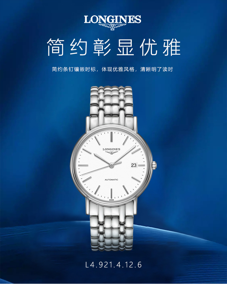 LONGINES/浪琴瑞士手表 时尚系列 条钉刻度 自动机械男表 38.5mm白盘钢带 L4.921.4.12.6