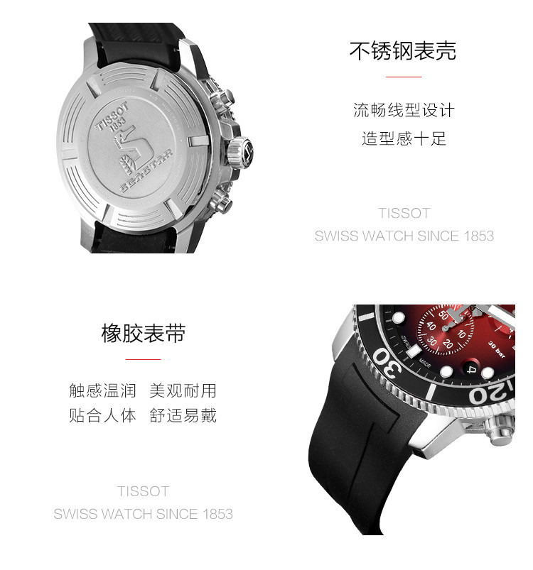 TISSOT/天梭 海星系列橡胶男士石英表T120.417.17.421.00