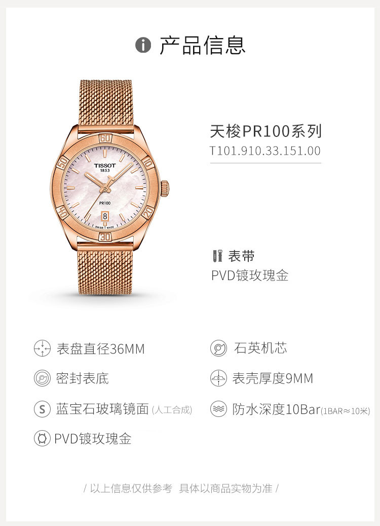 TISSOT/天梭 PR100系列明星同款女士石英表T101.910.33.151.00