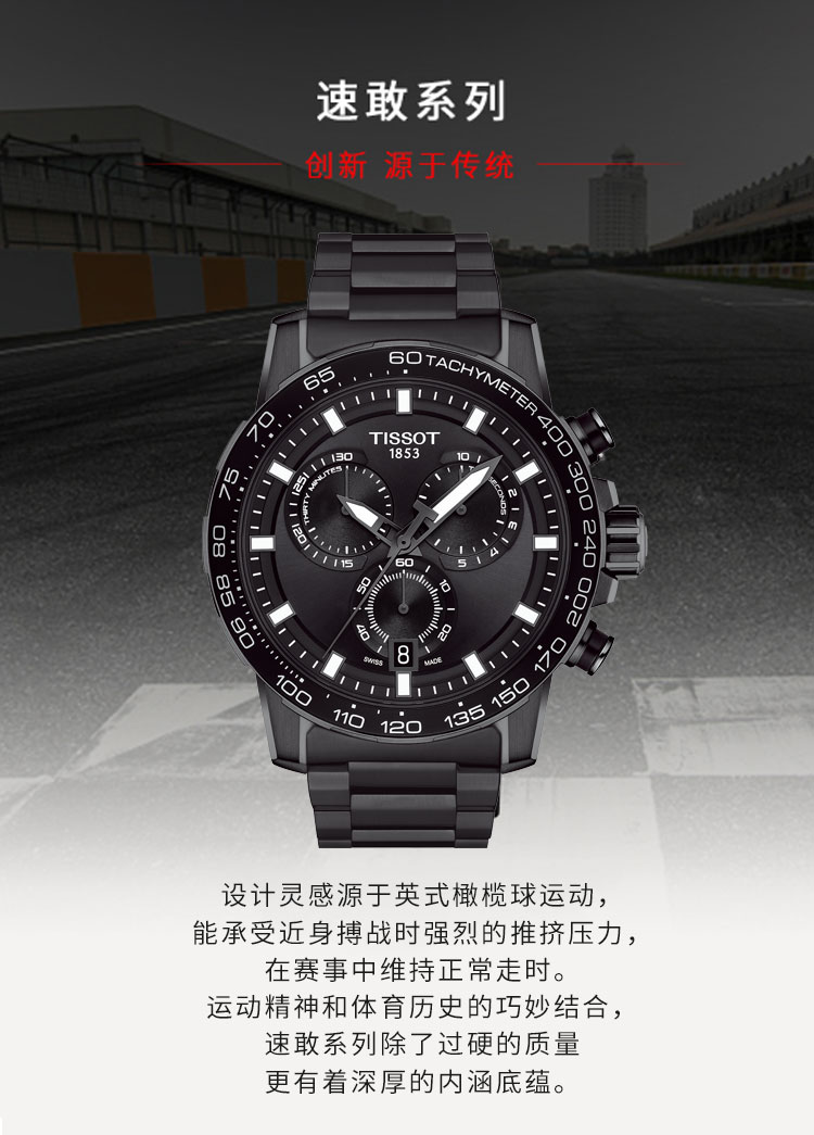 【2021新品】TISSOT/天梭 速敢系列手表男士黑武士钢带石英表