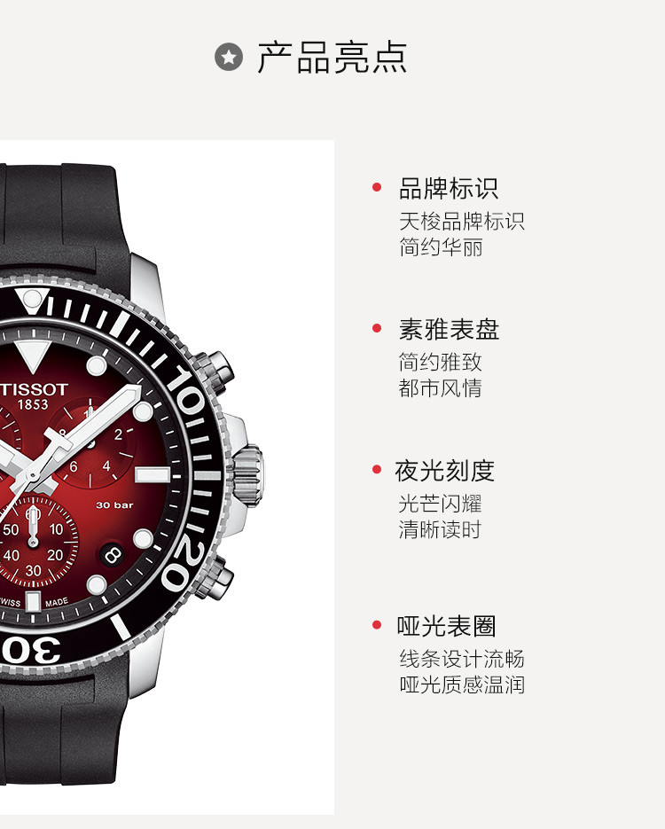 TISSOT/天梭 海星系列橡胶男士石英表T120.417.17.421.00