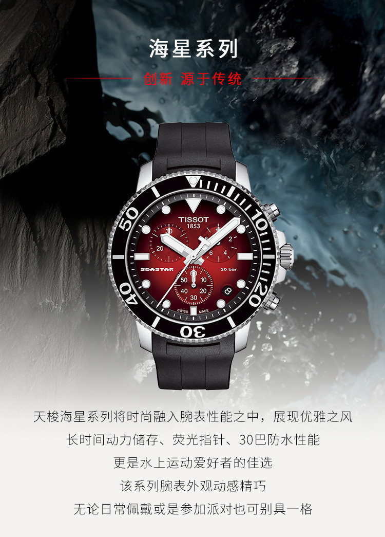 TISSOT/天梭 海星系列橡胶男士石英表T120.417.17.421.00