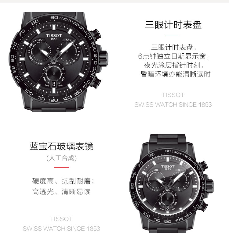 【2021新品】TISSOT/天梭 速敢系列手表男士黑武士钢带石英表