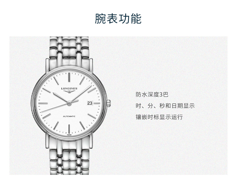 LONGINES/浪琴瑞士手表 时尚系列 条钉刻度 自动机械男表 38.5mm白盘钢带 L4.921.4.12.6