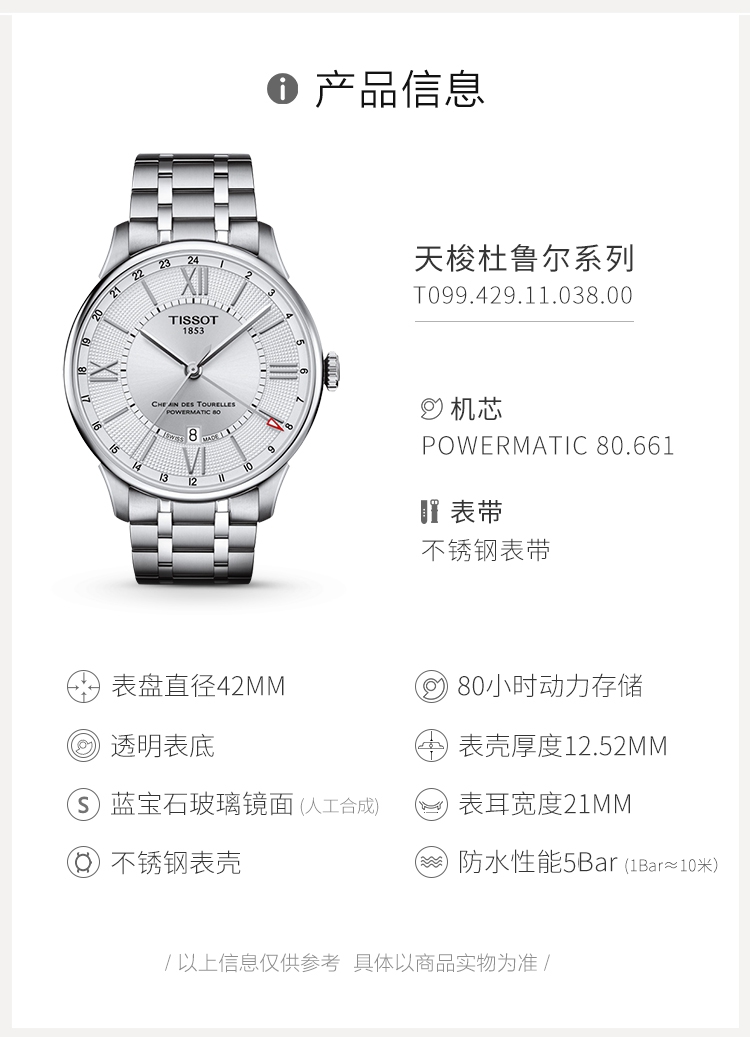 【正品盒装】TISSOT/天梭  杜鲁尔系列 精钢 自动机械机芯 男表 T099.429.11.038.00