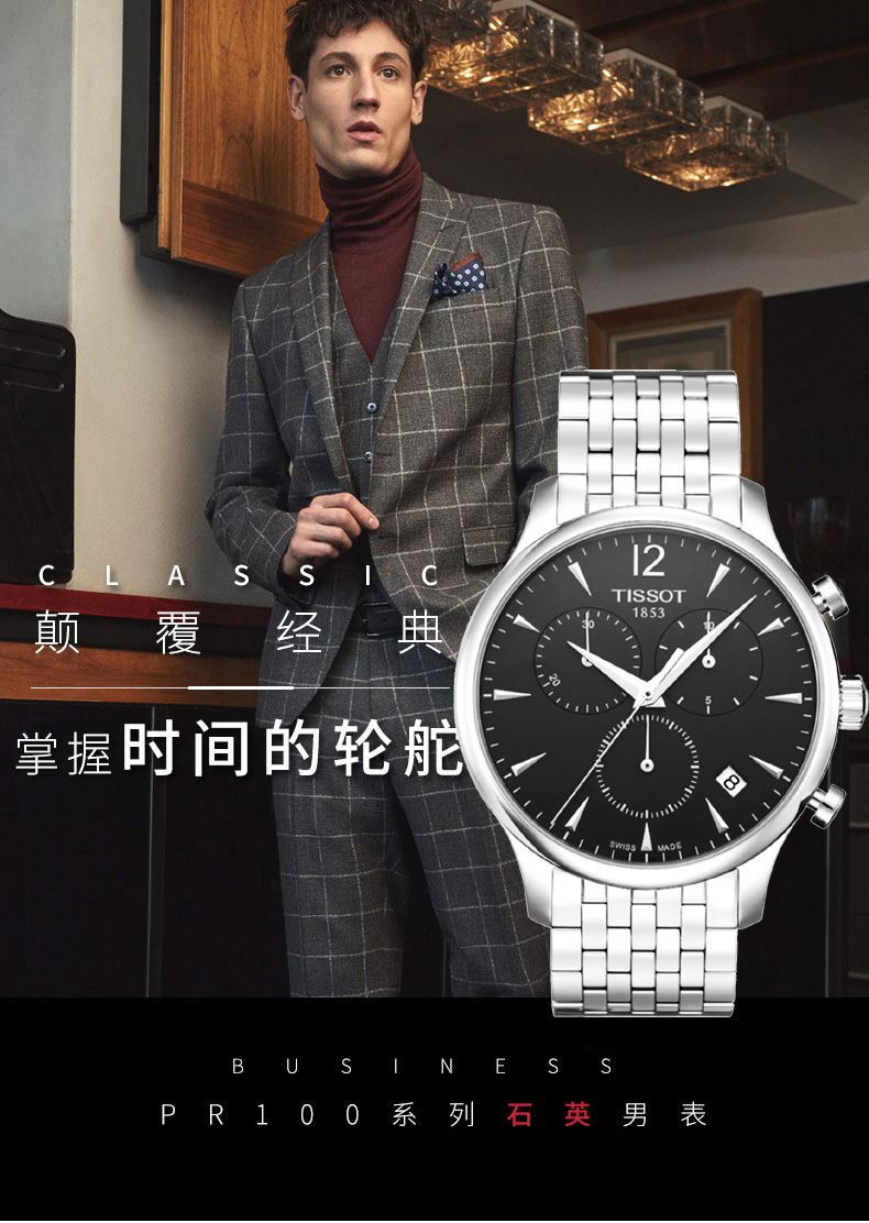 【正品盒装】TISSOT/天梭  俊雅系列 精钢 石英机芯 男表 T063.617.11.067.00