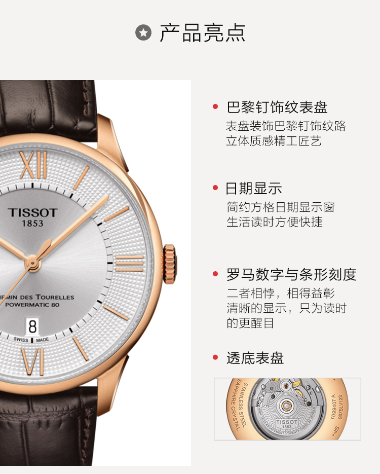 【正品盒装】TISSOT/天梭  杜鲁尔系列 皮革 自动机械机芯 男表 T099.407.36.038.00