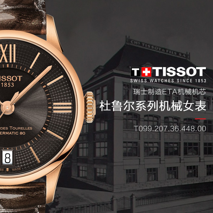 【正品盒装】TISSOT/天梭  杜鲁尔系列 皮革 自动机械机芯 女表 T099.207.36.448.00