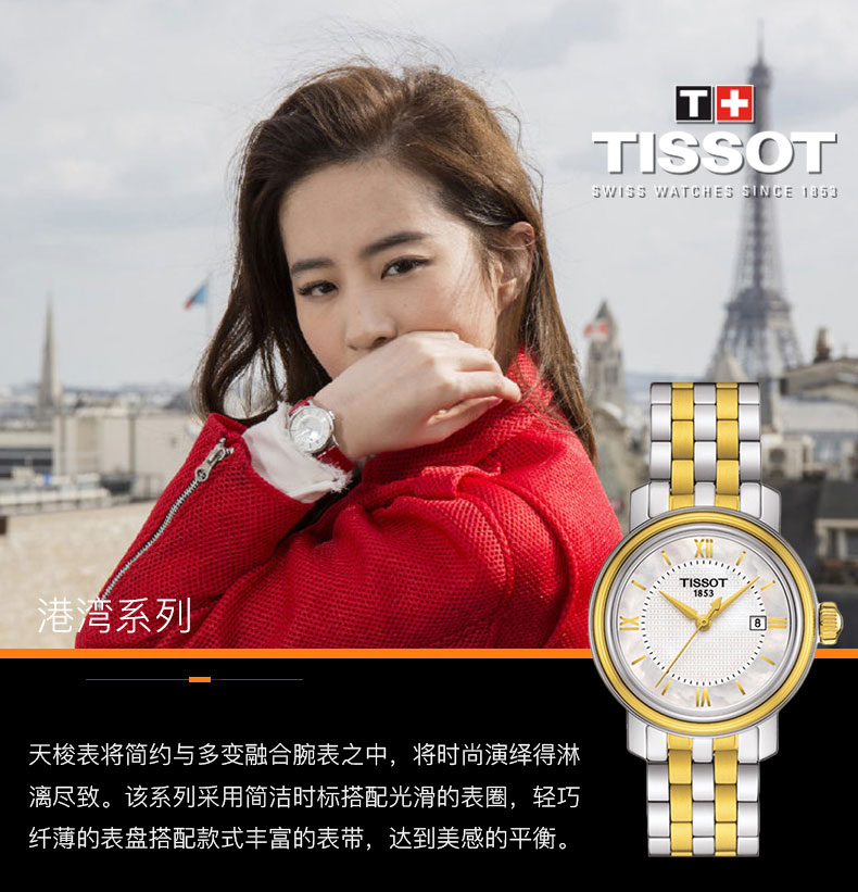 【正品盒装】TISSOT/天梭  港湾系列 精钢 石英机芯 女表 T097.010.22.118.00