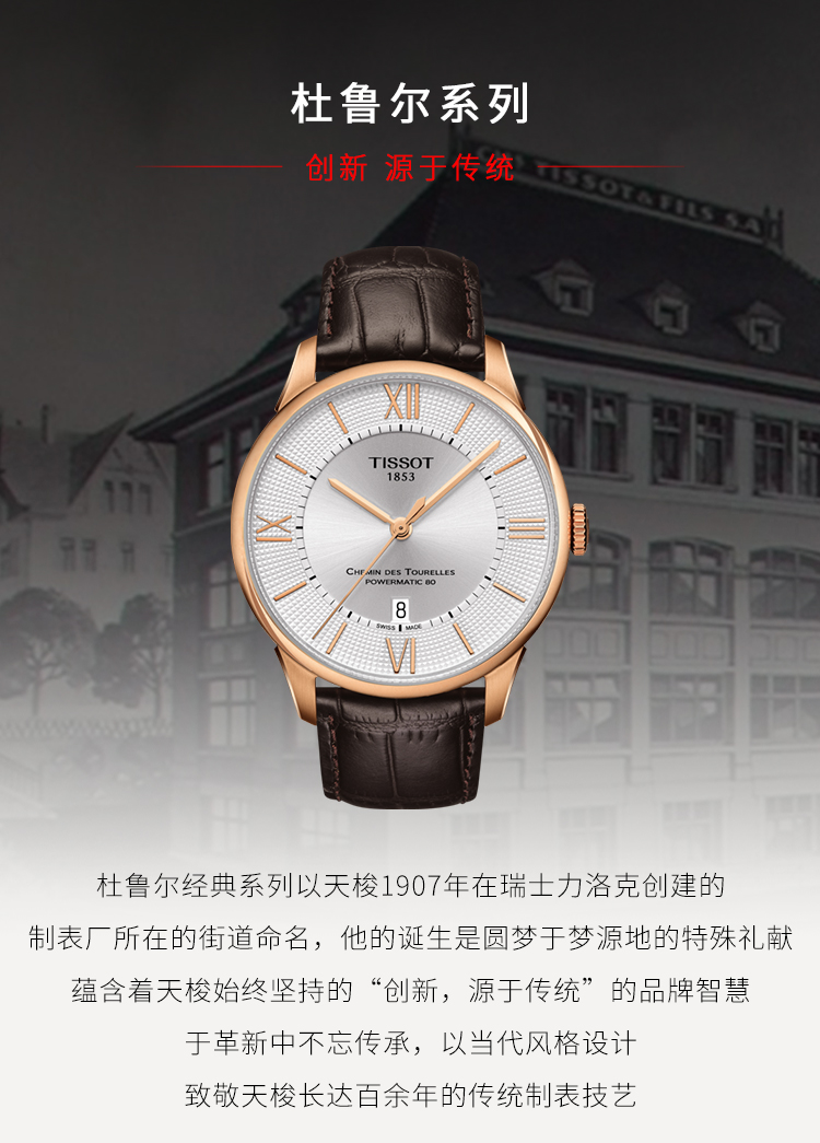 【正品盒装】TISSOT/天梭  杜鲁尔系列 皮革 自动机械机芯 男表 T099.407.36.038.00