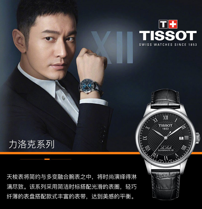 【正品盒装】TISSOT/天梭  力洛克系列 皮革 自动机械机芯 男表 T006.407.16.053.00