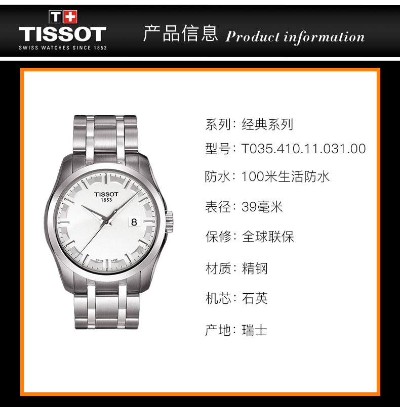 【正品盒装】TISSOT/天梭  库图系列 精钢 石英机芯 男表 T035.410.11.031.00