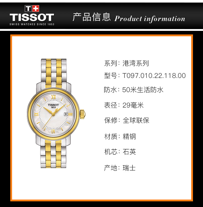 【正品盒装】TISSOT/天梭  港湾系列 精钢 石英机芯 女表 T097.010.22.118.00