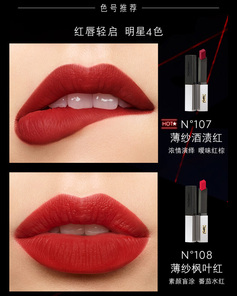 yves saint laurent/圣罗兰全新小银条细管轻雾纯口红108号  枫叶红