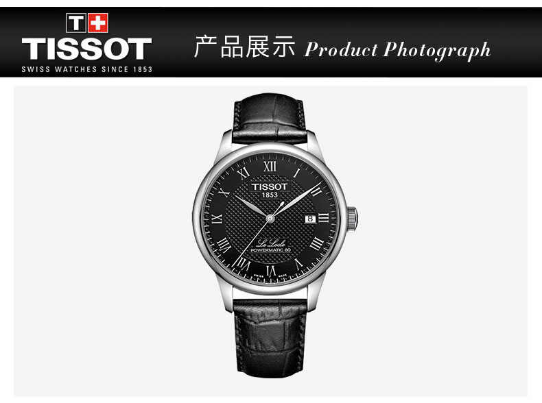 【正品盒装】TISSOT/天梭  力洛克系列 皮革 自动机械机芯 男表 T006.407.16.053.00