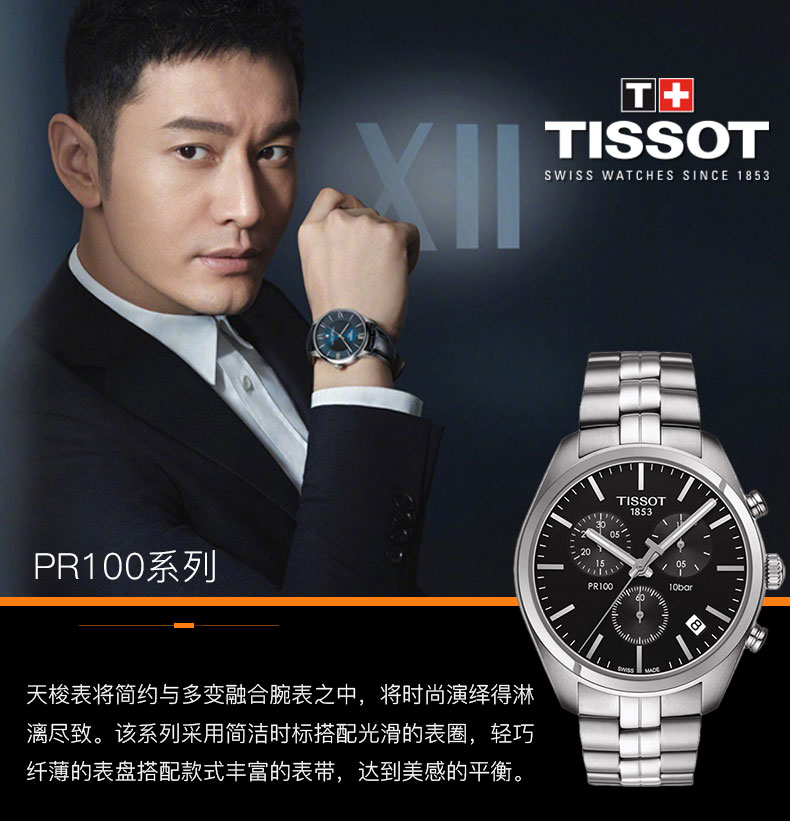 【正品盒装】TISSOT/天梭  PR100系列 精钢 石英机芯男表T101.417.11.051.00