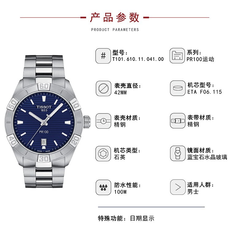 【正品盒装】TISSOT/天梭  PR100系列 精钢 石英机芯 男表T101.610.11.041.00