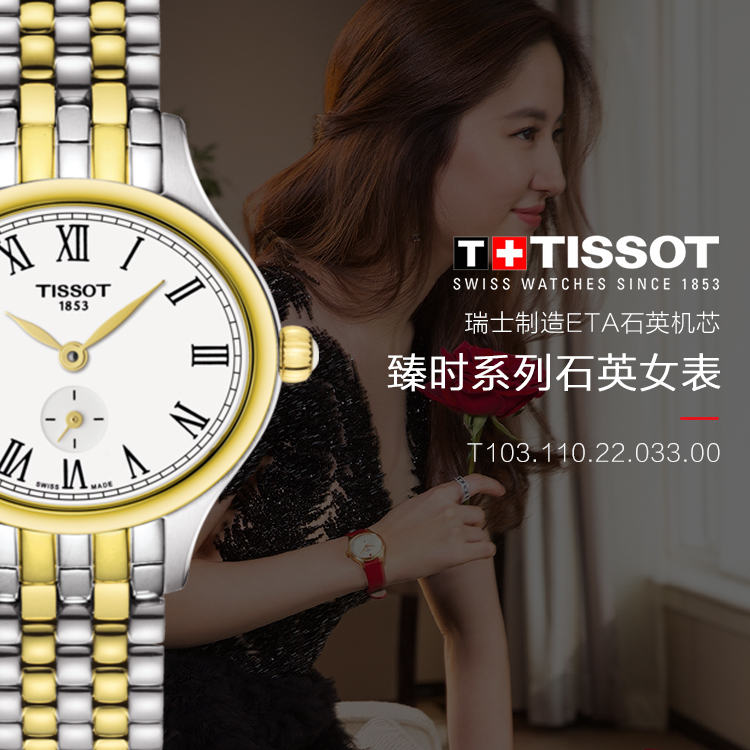 【正品盒装】TISSOT/天梭  臻时系列 精钢镀金 石英机芯 女表 T103.110.22.033.00