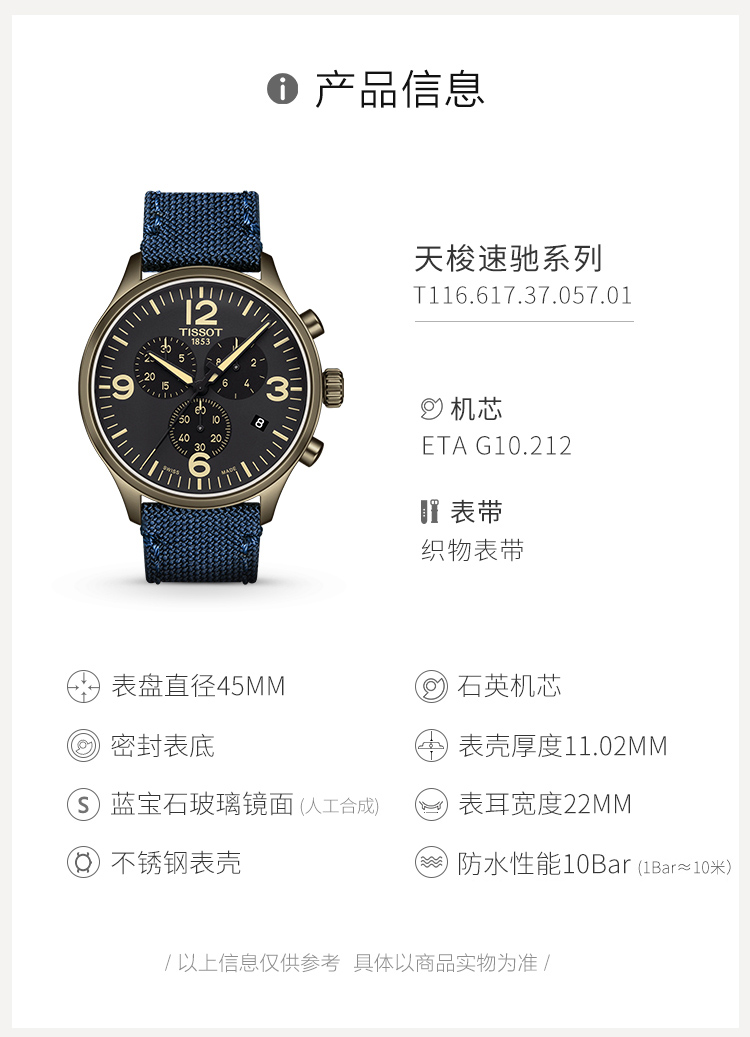 【正品盒装】TISSOT/天梭  速驰系列 精钢镀金 石英机芯 男表 T116.617.37.057.01