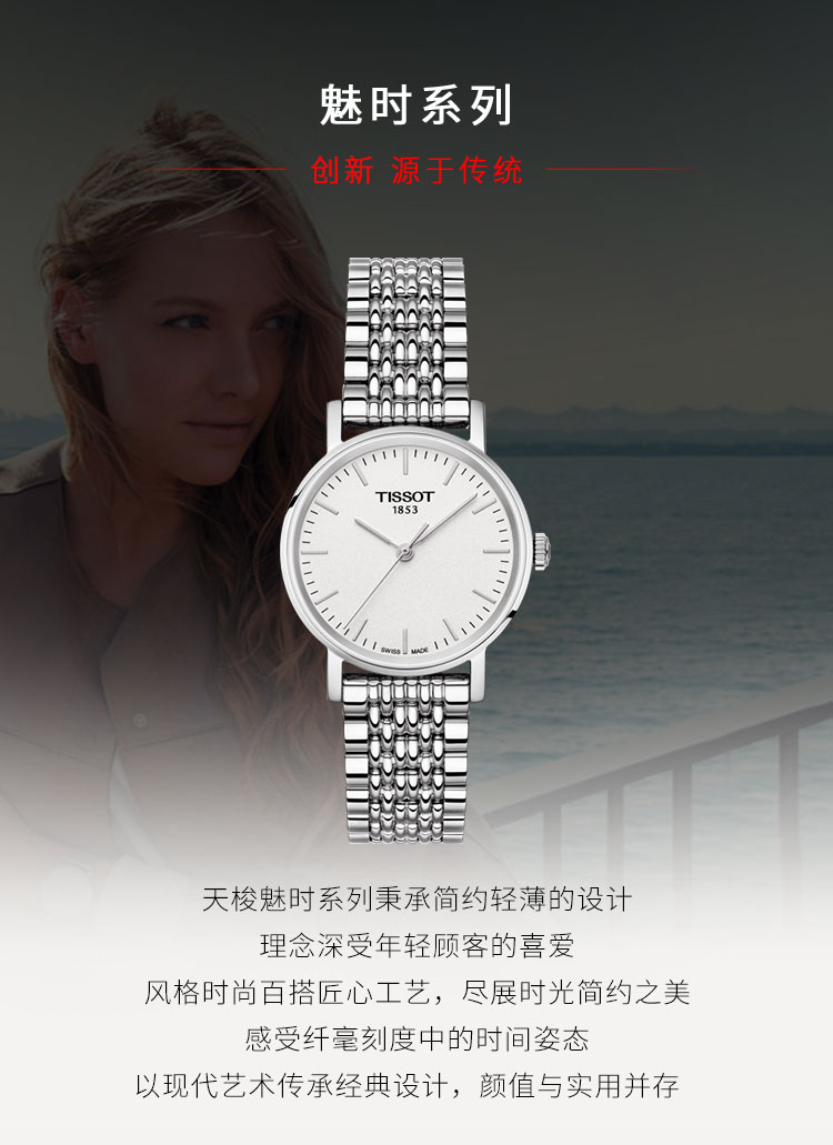 【正品盒装】TISSOT/天梭  魅时系列 精钢 石英机芯 女表 T109.210.11.031.00