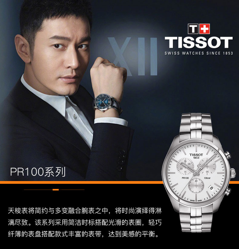 【正品盒装】TISSOT/天梭  PR100系列 精钢 石英机芯 男表 T101.417.11.031.00