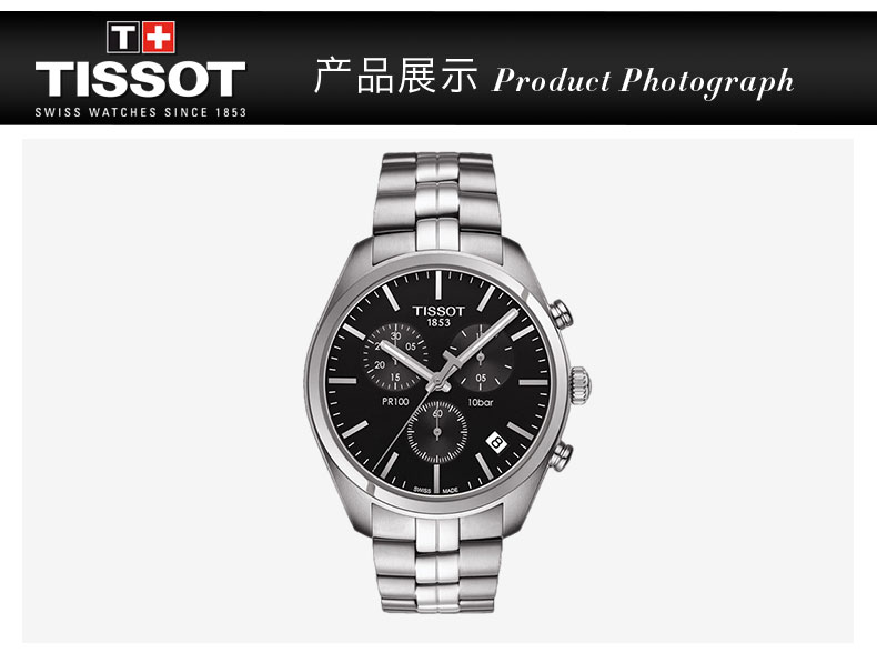 【正品盒装】TISSOT/天梭  PR100系列 精钢 石英机芯男表T101.417.11.051.00