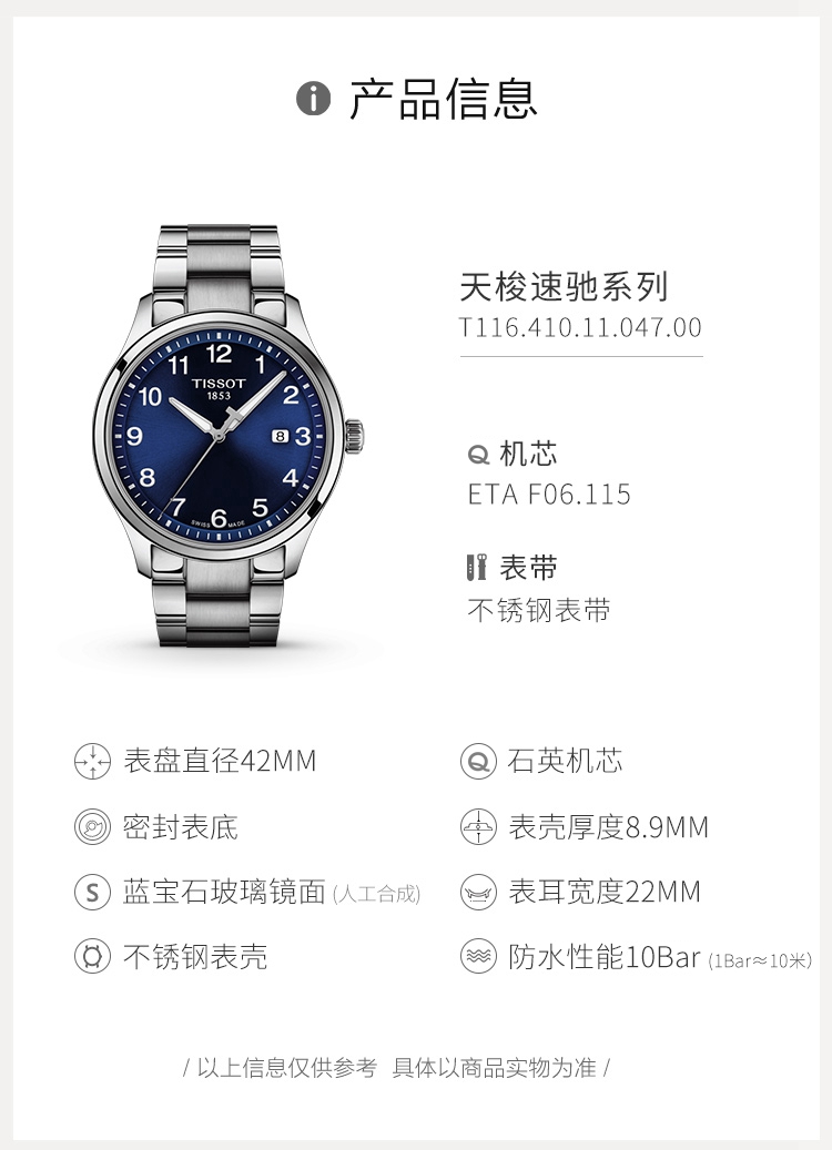 【正品盒装】TISSOT/天梭  速驰系列 精钢 石英机芯 男表 T116.410.11.047.00