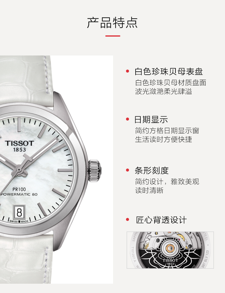 【正品盒装】TISSOT/天梭  PR100系列 皮革 自动机械机芯 女表 T101.207.16.111.00