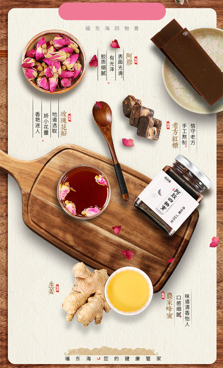 【福东海】阿胶四物膏 150g 瓶装