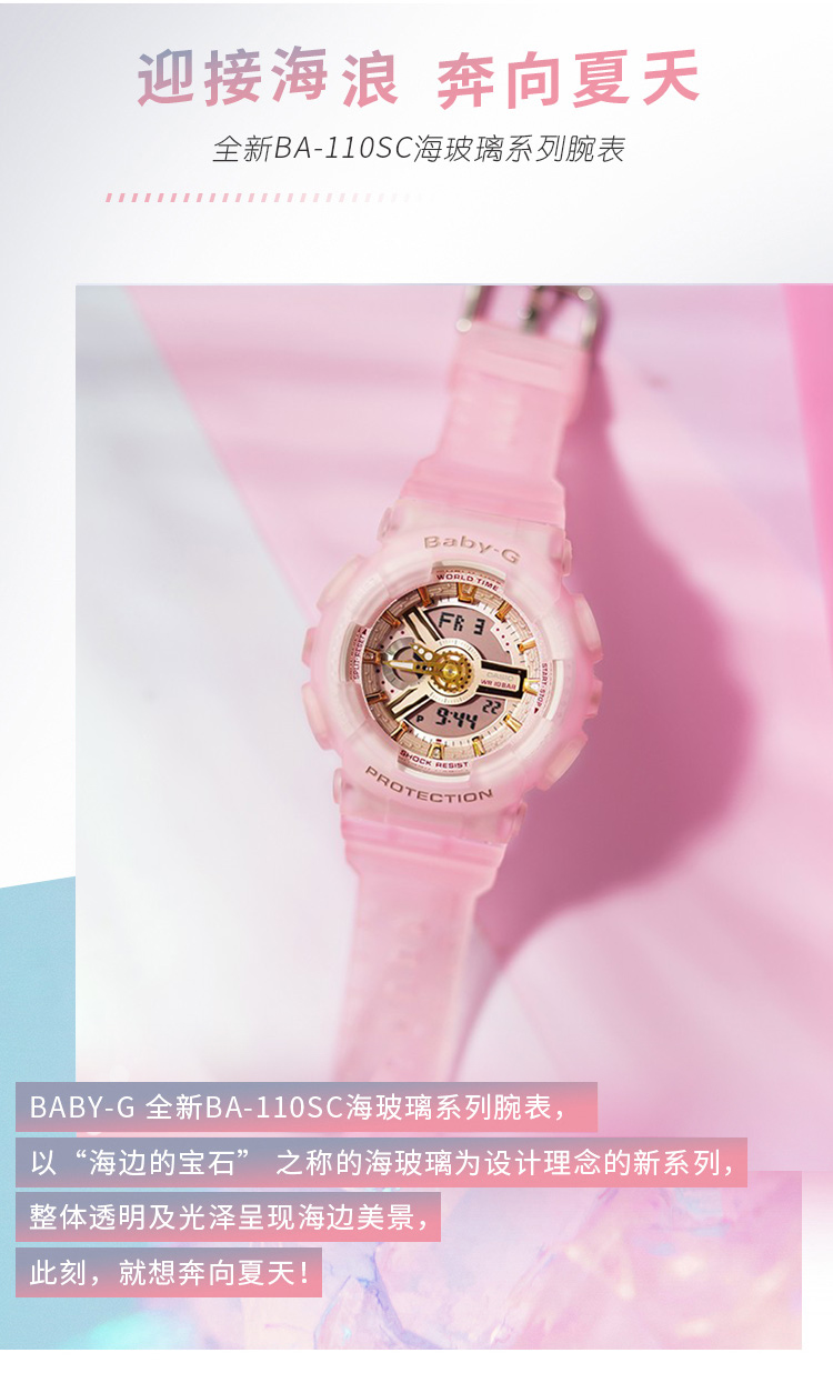 CASIO/卡西欧 BABY-G系列女表BA-110SC-4APRB