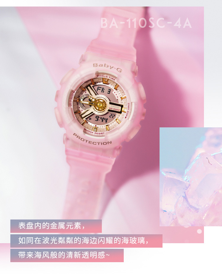 CASIO/卡西欧 BABY-G系列女表BA-110SC-4APRB