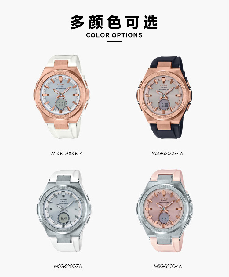 CASIO/卡西欧 BABY-G系列G-MS时尚运动太阳能动力双显防水女表MSG-S200G-7APR