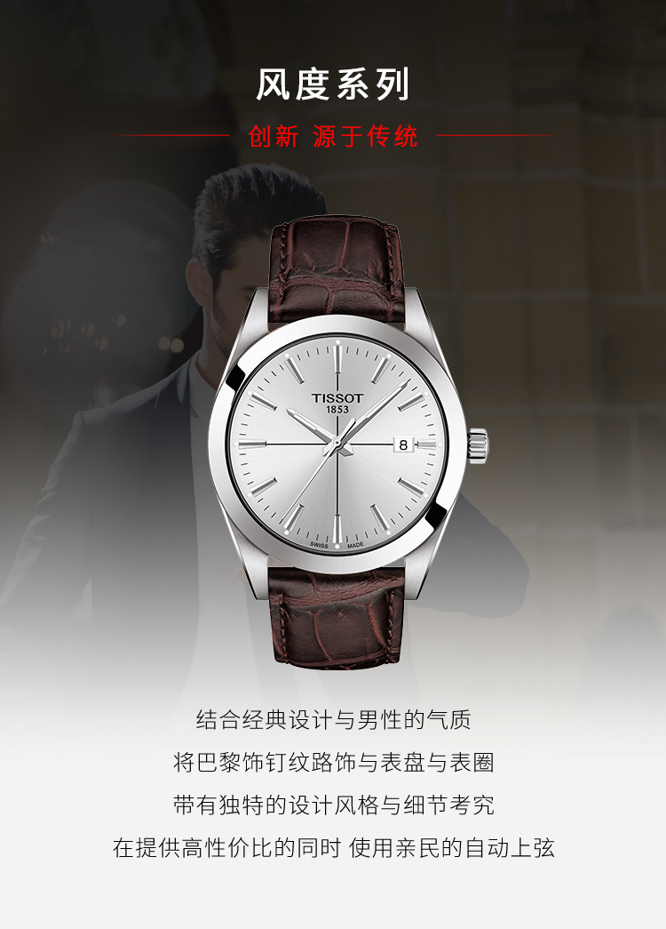 【正品盒装】TISSOT/天梭  风度系列 石英机芯 T127.410.16.031.01