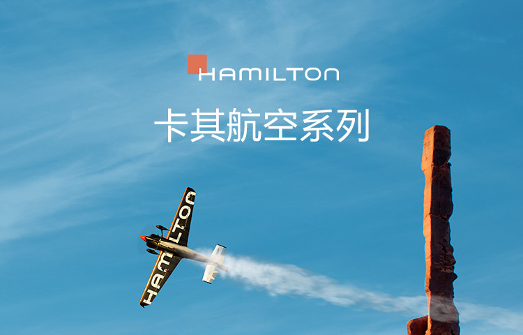 Hamilton/汉米尔顿 卡其航空系列日期显示自动机械男士腕表H76726530