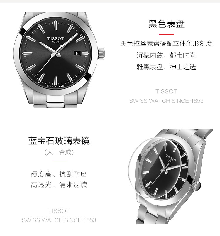 【正品盒装】TISSOT/天梭  风度系列316L精钢 石英机芯 男表 T127.410.11.051.00