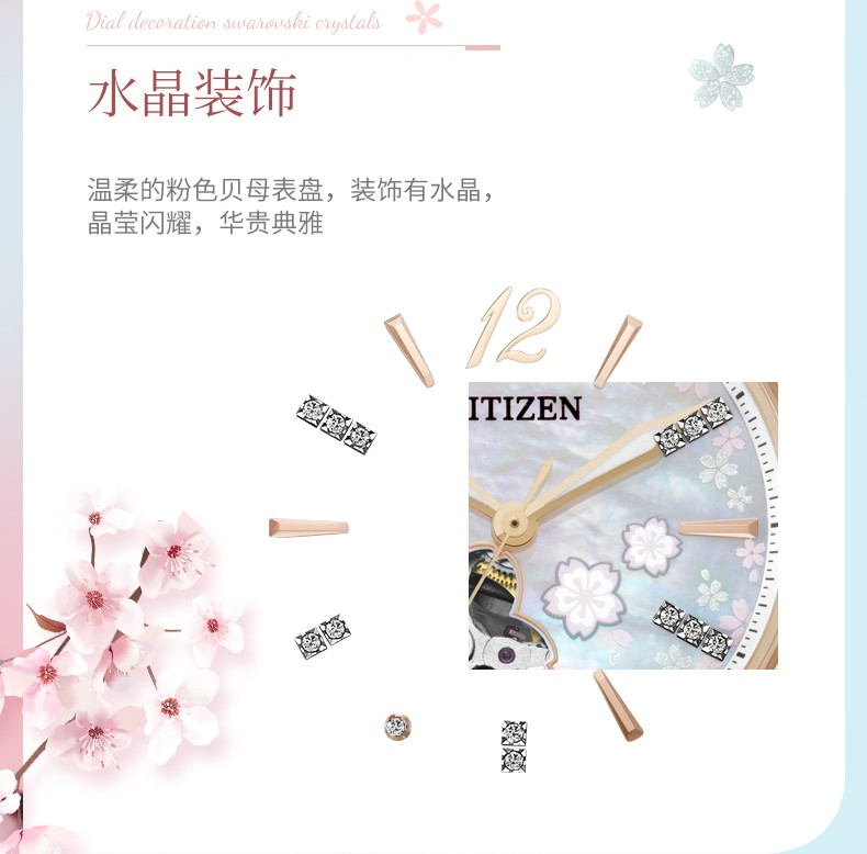 【限定款】【赠送玫瑰金色手镯】Citizen/西铁城 樱花镂空贝母盘水晶装饰机械女表手表女樱花表 mechanical系列PC1018-69D