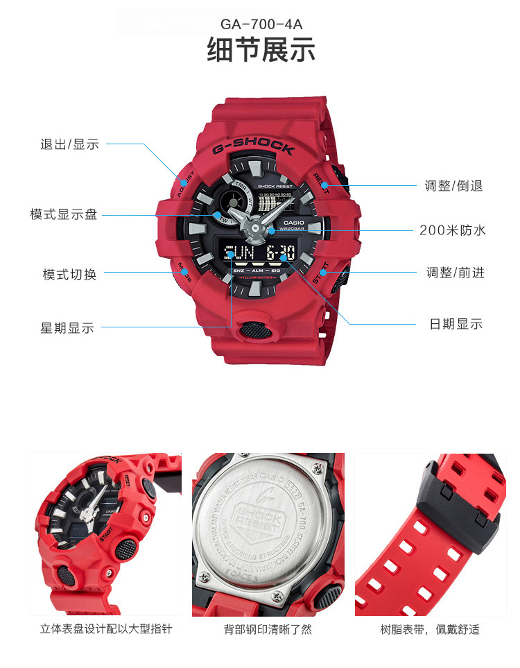 CASIO/卡西欧 G-SHOCK系列复古中国红运动时尚防水男表GA-700-4APR