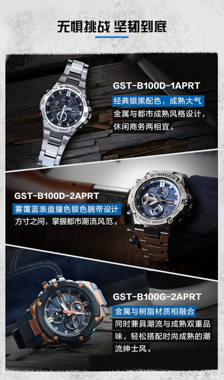 CASIO/卡西欧 G-SHOCK系列太阳能蓝牙功能运动防水男表GST-B100D