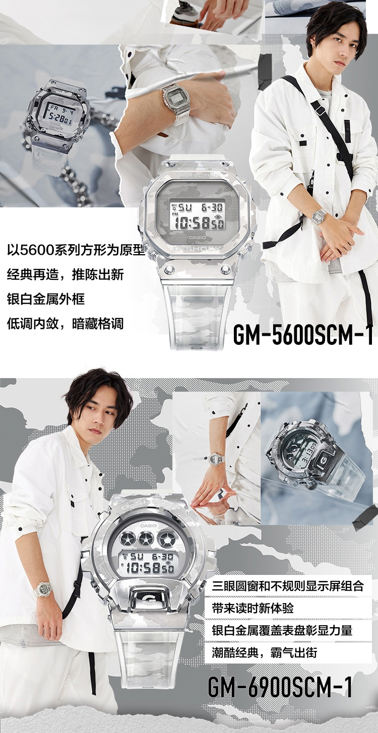 CASIO/卡西欧 G-SHOCK金属透明迷彩系列时尚防水男表GM-6900SCM-1PRT