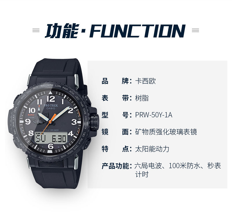 CASIO/卡西欧 PROTREK登山系列太阳能动力电波六局防水男表PRW-50Y-1APR