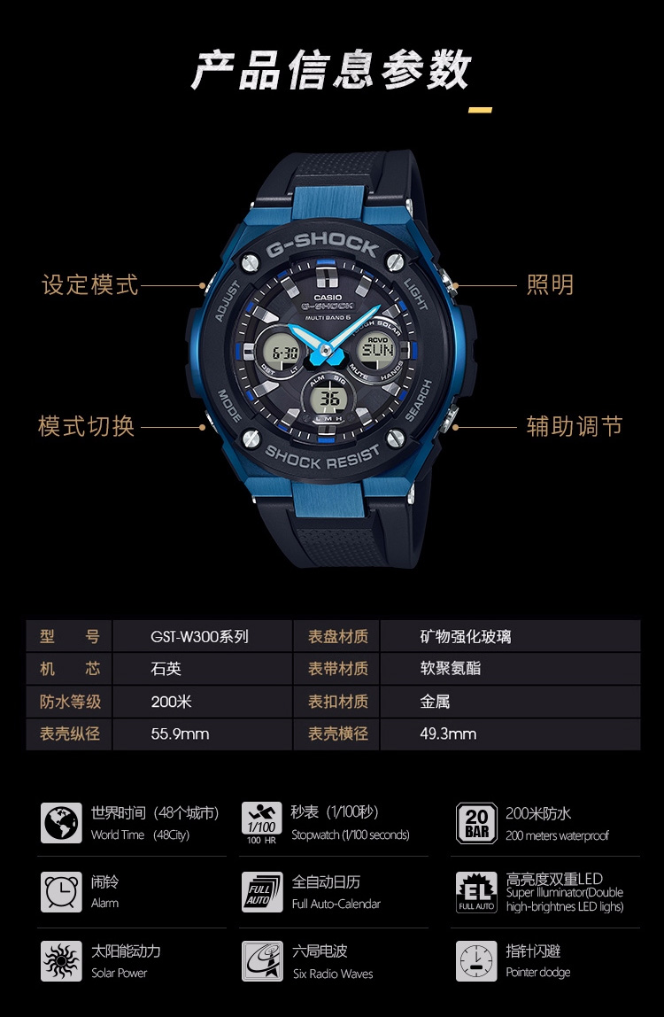 CASIO/卡西欧 G-SHOCK系列太阳能电波六局时尚防水男表GST-W300G-1A9PR