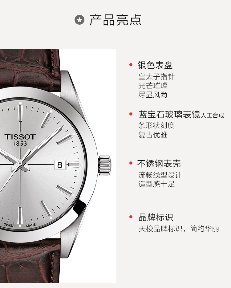 【正品盒装】TISSOT/天梭  风度系列 石英机芯 T127.410.16.031.01