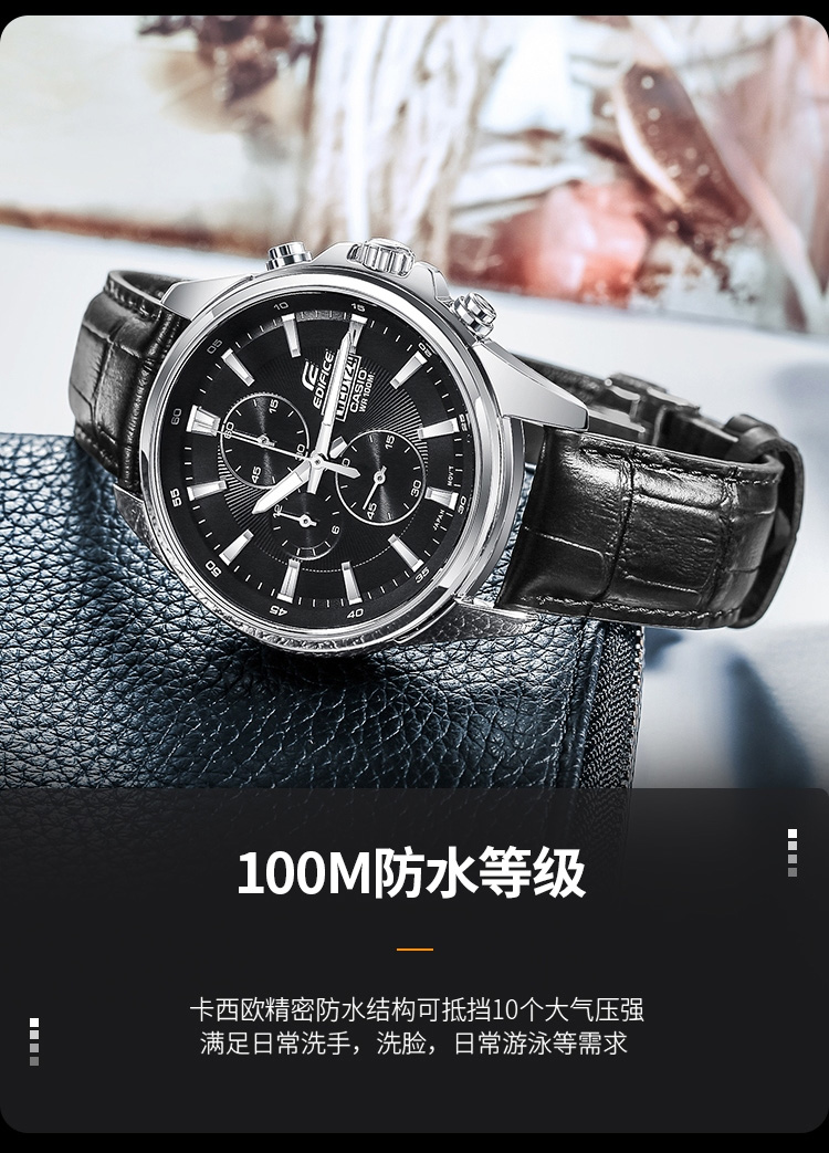 CASIO/卡西欧 EDIFICE系列时尚商务休闲石英防水男表EFB-509L