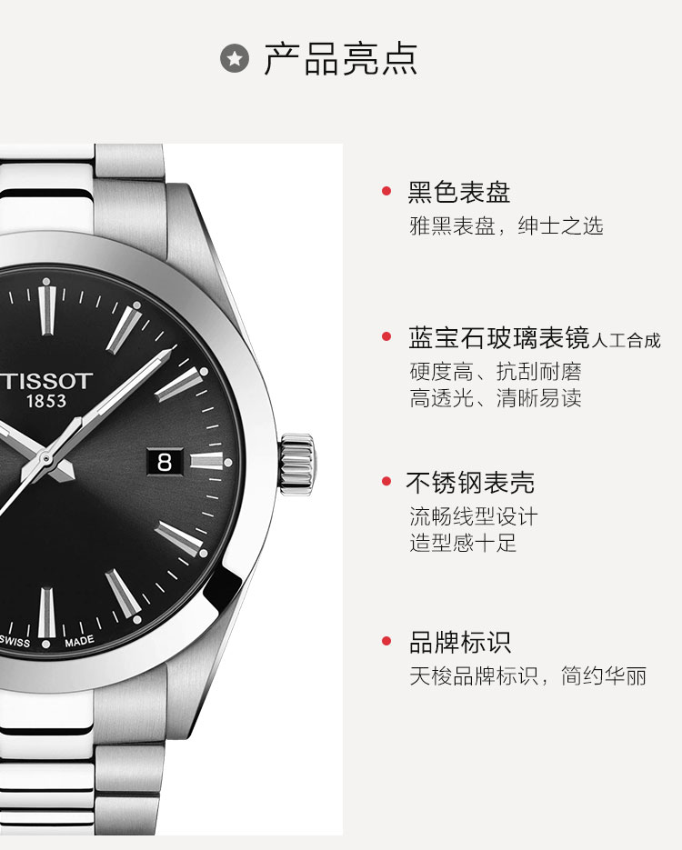 【正品盒装】TISSOT/天梭  风度系列316L精钢 石英机芯 男表 T127.410.11.051.00